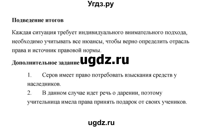 ГДЗ (Решебник) по обществознанию 7 класс А.И. Ковлер / страница / 205