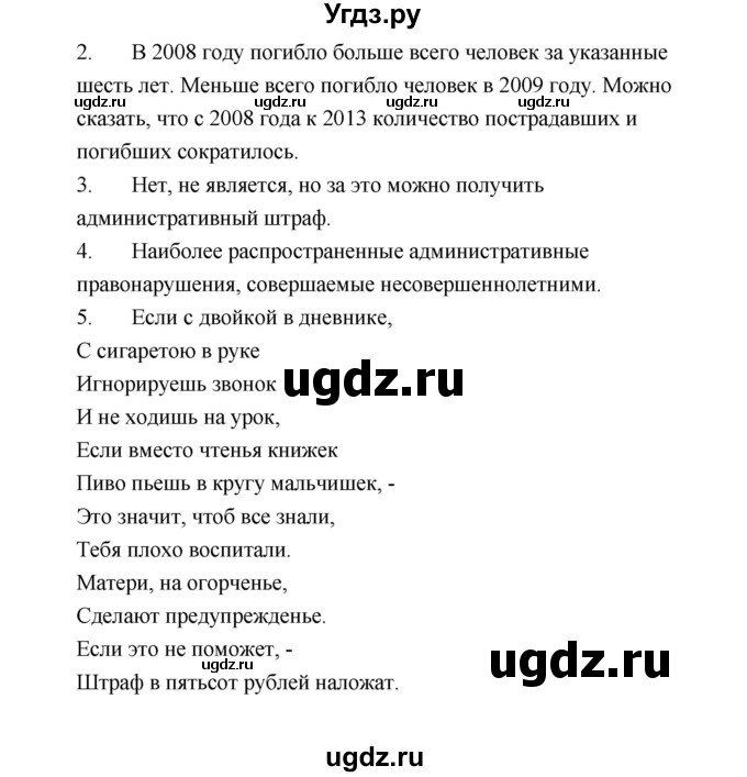 ГДЗ (Решебник) по обществознанию 7 класс А.И. Ковлер / страница / 214