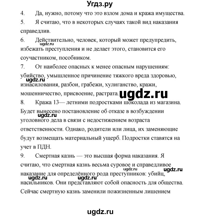 ГДЗ (Решебник) по обществознанию 7 класс А.И. Ковлер / страница / 223