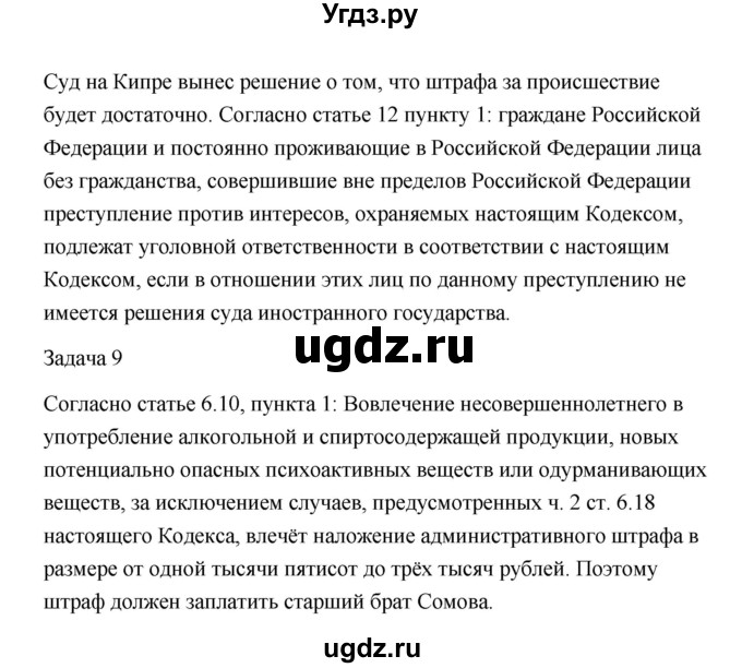 ГДЗ (Решебник) по обществознанию 7 класс А.И. Ковлер / страница / 233