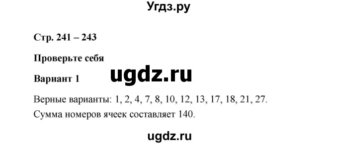 ГДЗ (Решебник) по обществознанию 7 класс А.И. Ковлер / страница / 241