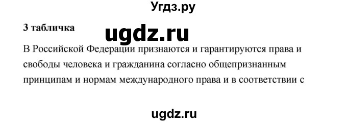 ГДЗ (Решебник) по обществознанию 7 класс А.И. Ковлер / страница / 246