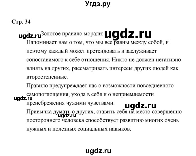 ГДЗ (Решебник) по обществознанию 7 класс А.И. Ковлер / страница / 34