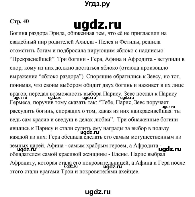 ГДЗ (Решебник) по обществознанию 7 класс А.И. Ковлер / страница / 40