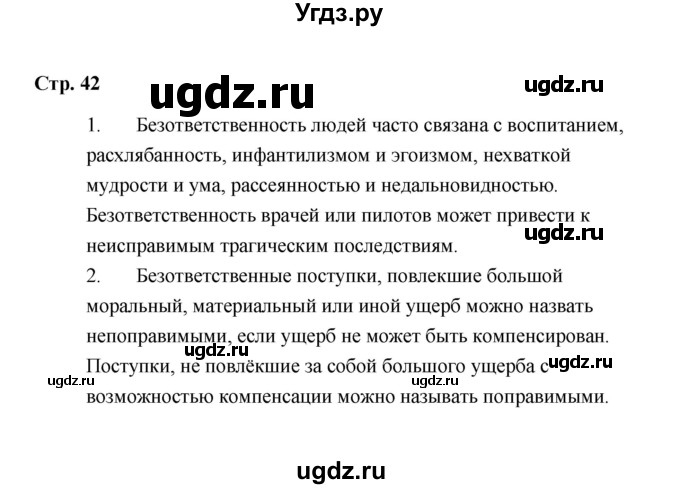 ГДЗ (Решебник) по обществознанию 7 класс А.И. Ковлер / страница / 42