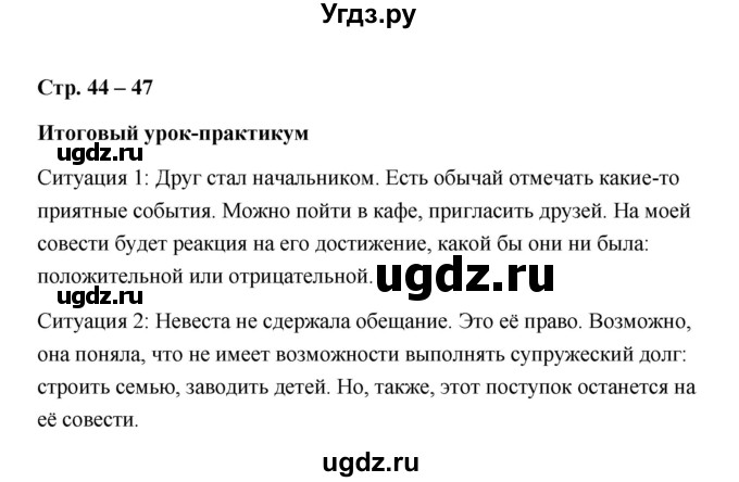 ГДЗ (Решебник) по обществознанию 7 класс А.И. Ковлер / страница / 45