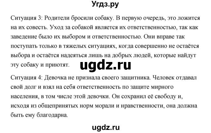 ГДЗ (Решебник) по обществознанию 7 класс А.И. Ковлер / страница / 46