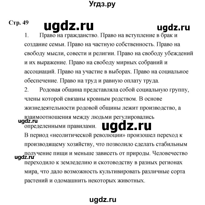 ГДЗ (Решебник) по обществознанию 7 класс А.И. Ковлер / страница / 49