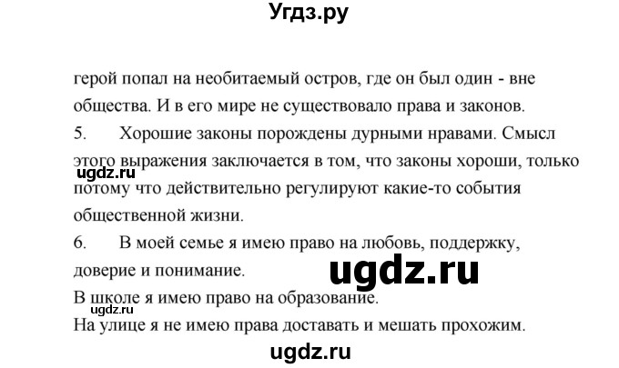 ГДЗ (Решебник) по обществознанию 7 класс А.И. Ковлер / страница / 56(продолжение 2)