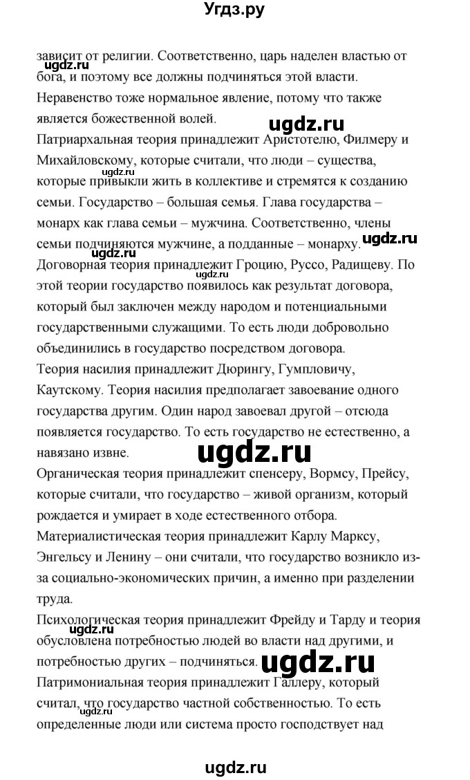 ГДЗ (Решебник) по обществознанию 7 класс А.И. Ковлер / страница / 57(продолжение 2)