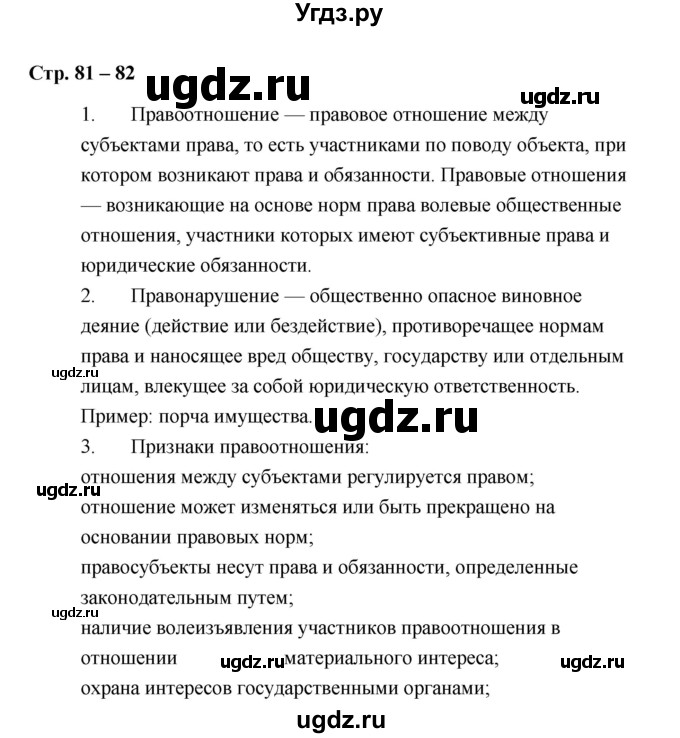 ГДЗ (Решебник) по обществознанию 7 класс А.И. Ковлер / страница / 81