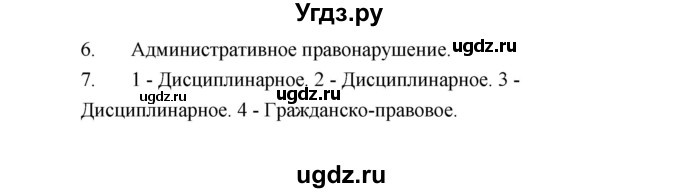 ГДЗ (Решебник) по обществознанию 7 класс А.И. Ковлер / страница / 91