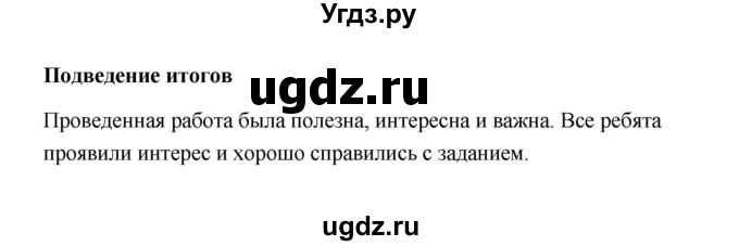 ГДЗ (Решебник) по обществознанию 7 класс А.И. Ковлер / страница / 96(продолжение 2)