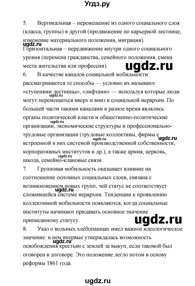 ГДЗ (Решебник) по обществознанию 9 класс А.И. Кравченко / страница / 101(продолжение 2)