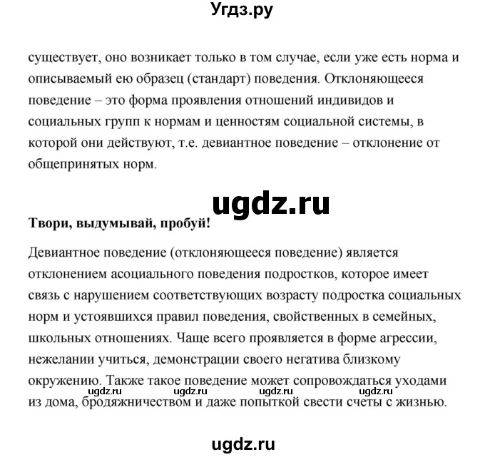 ГДЗ (Решебник) по обществознанию 9 класс А.И. Кравченко / страница / 110(продолжение 2)