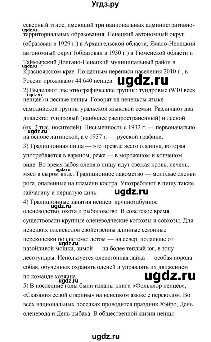 ГДЗ (Решебник) по обществознанию 9 класс А.И. Кравченко / страница / 126(продолжение 2)