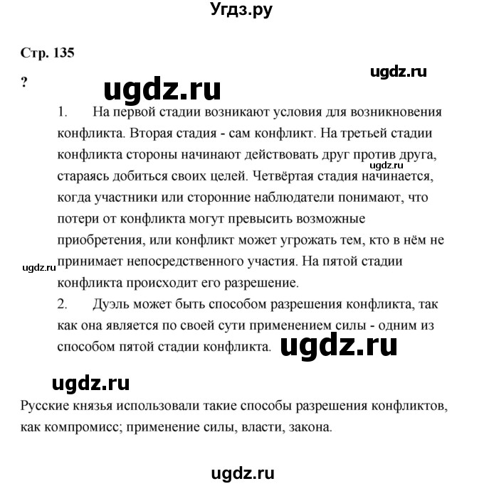 ГДЗ (Решебник) по обществознанию 9 класс А.И. Кравченко / страница / 135