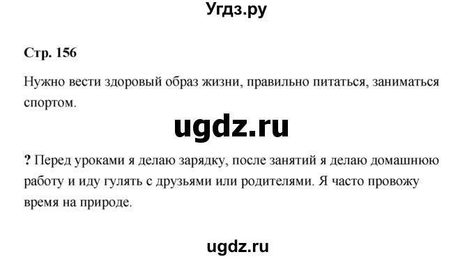 ГДЗ (Решебник) по обществознанию 9 класс А.И. Кравченко / страница / 156