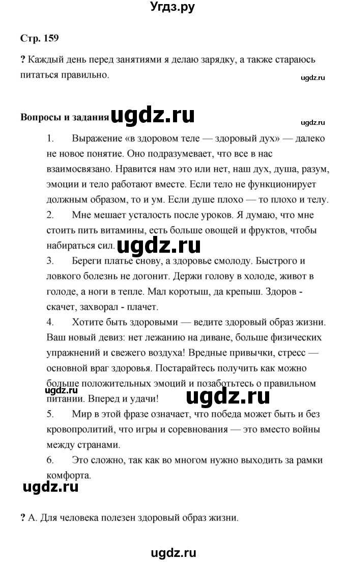 ГДЗ (Решебник) по обществознанию 9 класс А.И. Кравченко / страница / 159