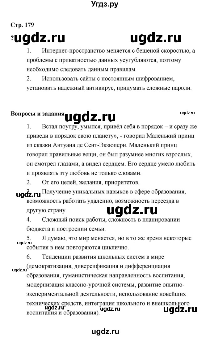 ГДЗ (Решебник) по обществознанию 9 класс А.И. Кравченко / страница / 179