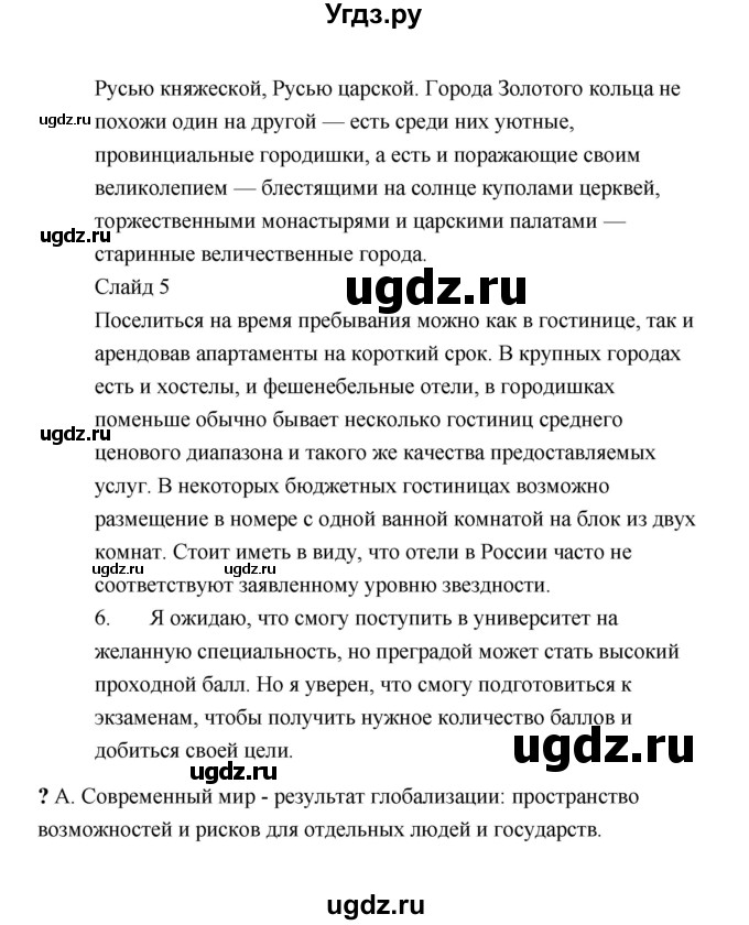 ГДЗ (Решебник) по обществознанию 9 класс А.И. Кравченко / страница / 181(продолжение 3)