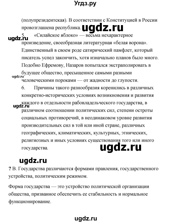 ГДЗ (Решебник) по обществознанию 9 класс А.И. Кравченко / страница / 20(продолжение 2)