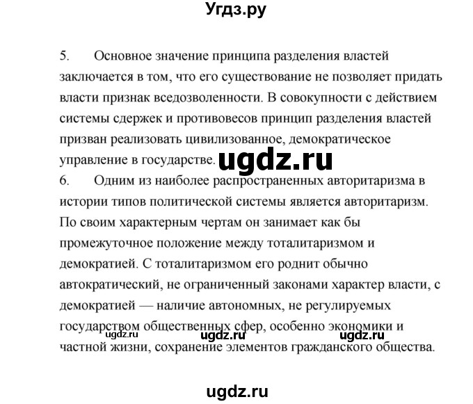 ГДЗ (Решебник) по обществознанию 9 класс А.И. Кравченко / страница / 25(продолжение 2)