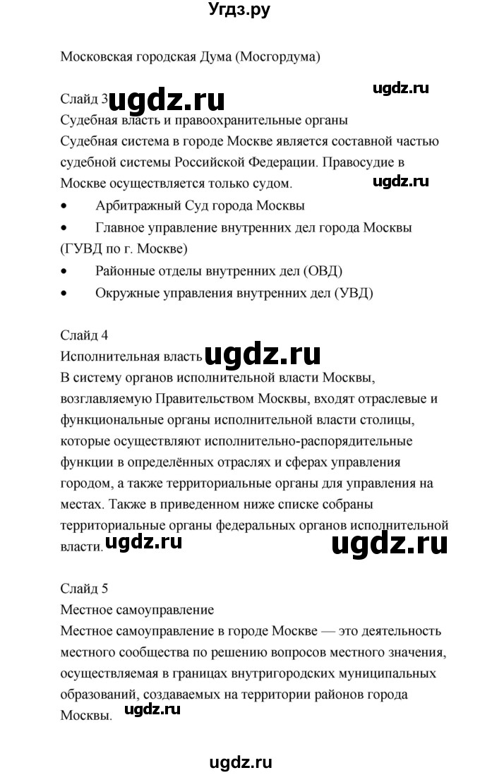 ГДЗ (Решебник) по обществознанию 9 класс А.И. Кравченко / страница / 60(продолжение 2)