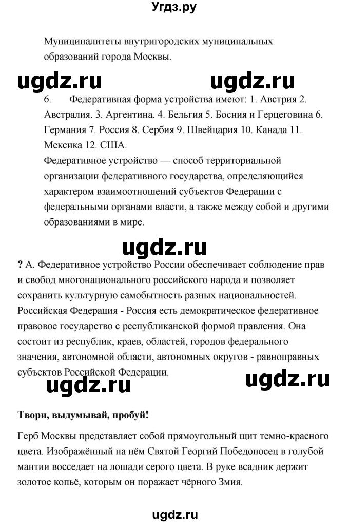 ГДЗ (Решебник) по обществознанию 9 класс А.И. Кравченко / страница / 60(продолжение 3)