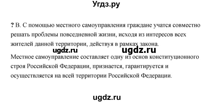 ГДЗ (Решебник) по обществознанию 9 класс А.И. Кравченко / страница / 65(продолжение 3)