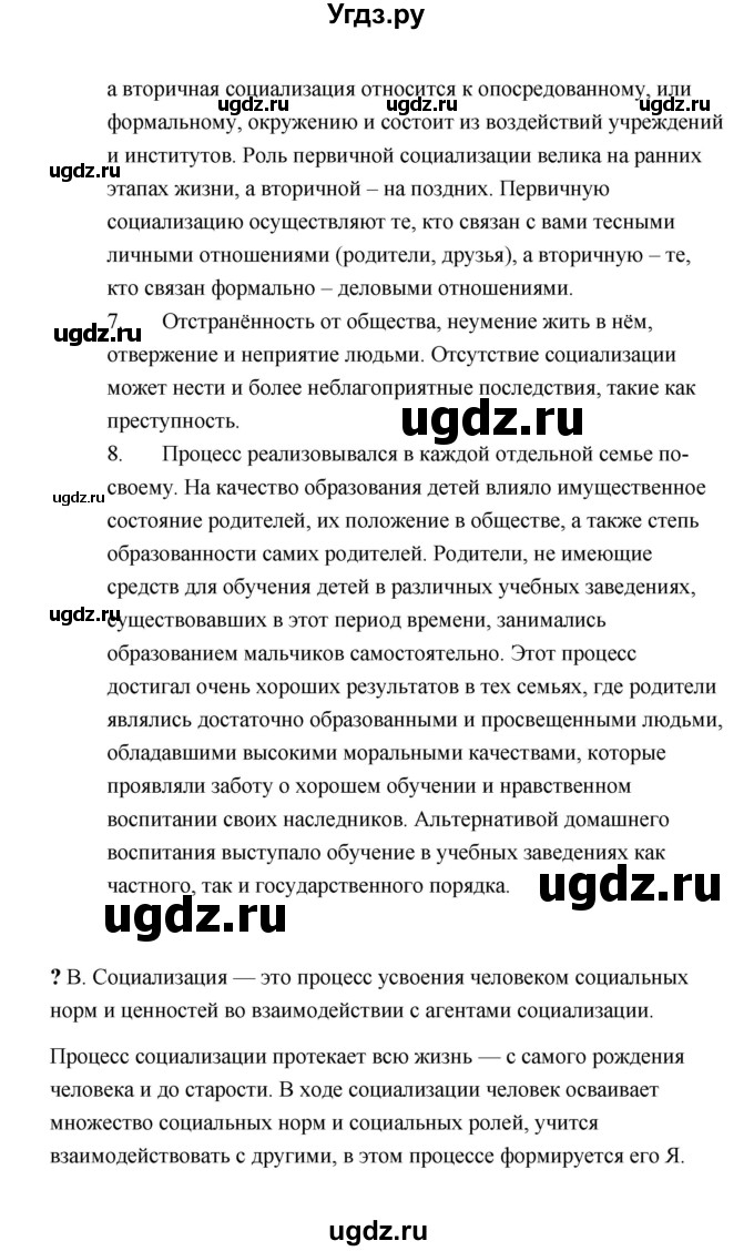 ГДЗ (Решебник) по обществознанию 9 класс А.И. Кравченко / страница / 82(продолжение 3)