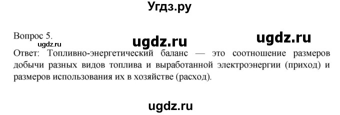 ГДЗ (Решебник) по географии 9 класс (рабочая тетрадь) Николина В.В. / страница / 11(продолжение 2)