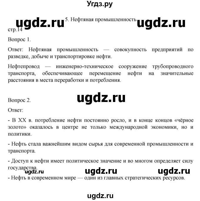 ГДЗ (Решебник) по географии 9 класс (рабочая тетрадь) Николина В.В. / страница / 14(продолжение 2)