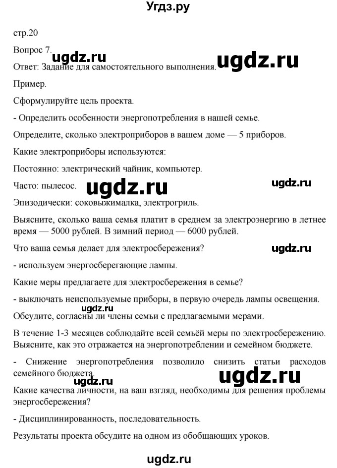 ГДЗ (Решебник) по географии 9 класс (рабочая тетрадь) Николина В.В. / страница / 20