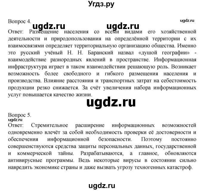 ГДЗ (Решебник) по географии 9 класс (рабочая тетрадь) Николина В.В. / страница / 45(продолжение 2)