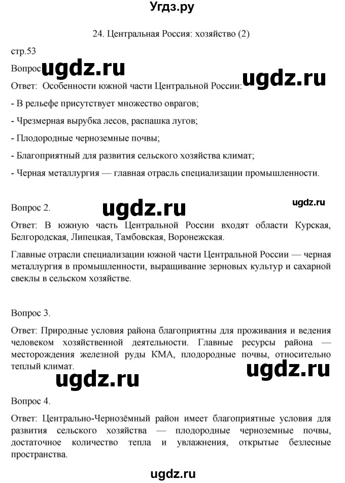 ГДЗ (Решебник) по географии 9 класс (рабочая тетрадь) Николина В.В. / страница / 53