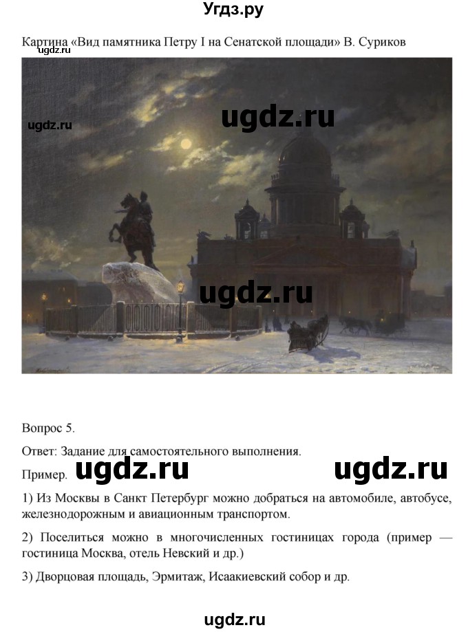 ГДЗ (Решебник) по географии 9 класс (рабочая тетрадь) Николина В.В. / страница / 63(продолжение 2)