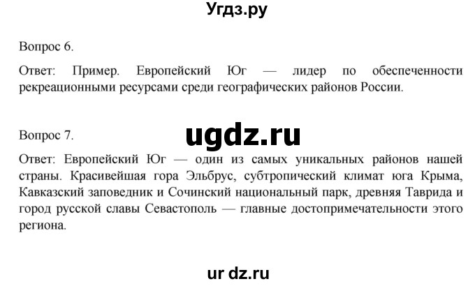 ГДЗ (Решебник) по географии 9 класс (рабочая тетрадь) Николина В.В. / страница / 68(продолжение 3)