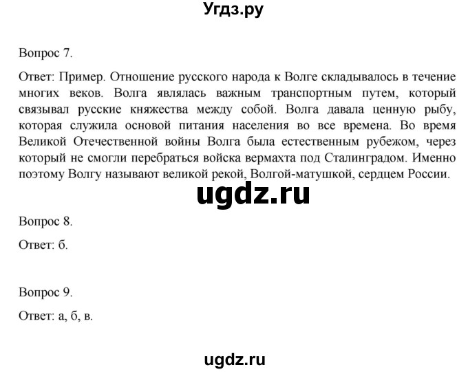 ГДЗ (Решебник) по географии 9 класс (рабочая тетрадь) Николина В.В. / страница / 73(продолжение 3)