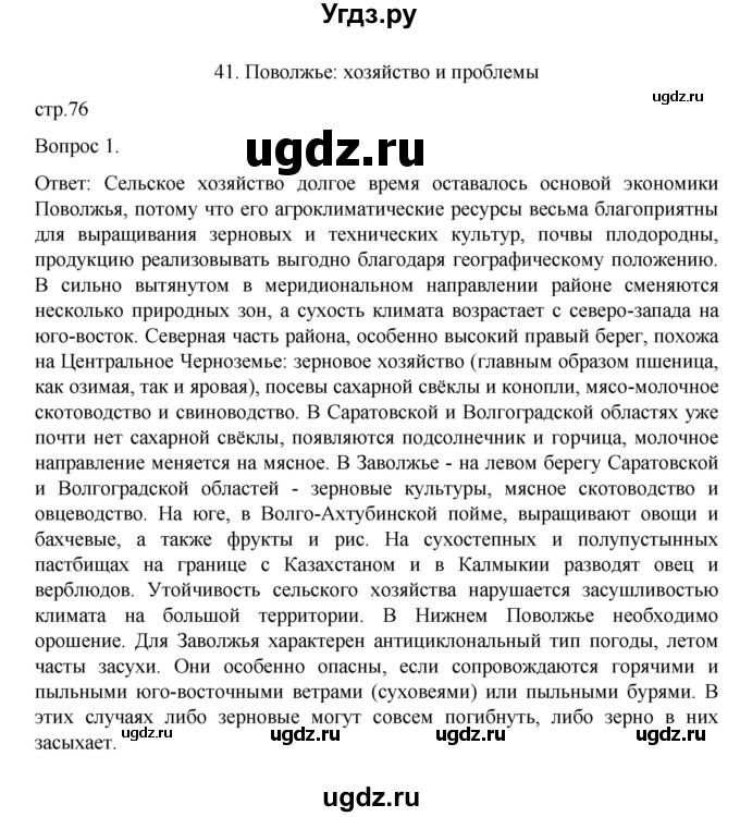 ГДЗ (Решебник) по географии 9 класс (рабочая тетрадь) Николина В.В. / страница / 76(продолжение 2)