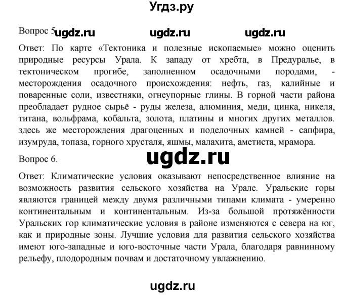 ГДЗ (Решебник) по географии 9 класс (рабочая тетрадь) Николина В.В. / страница / 78(продолжение 3)