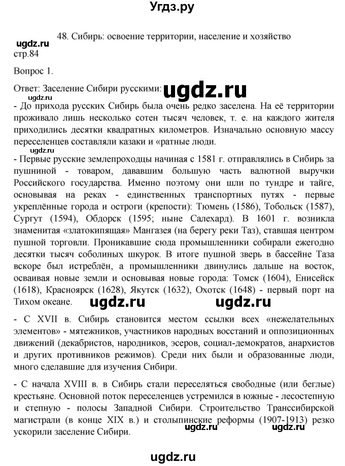 ГДЗ (Решебник) по географии 9 класс (рабочая тетрадь) Николина В.В. / страница / 84