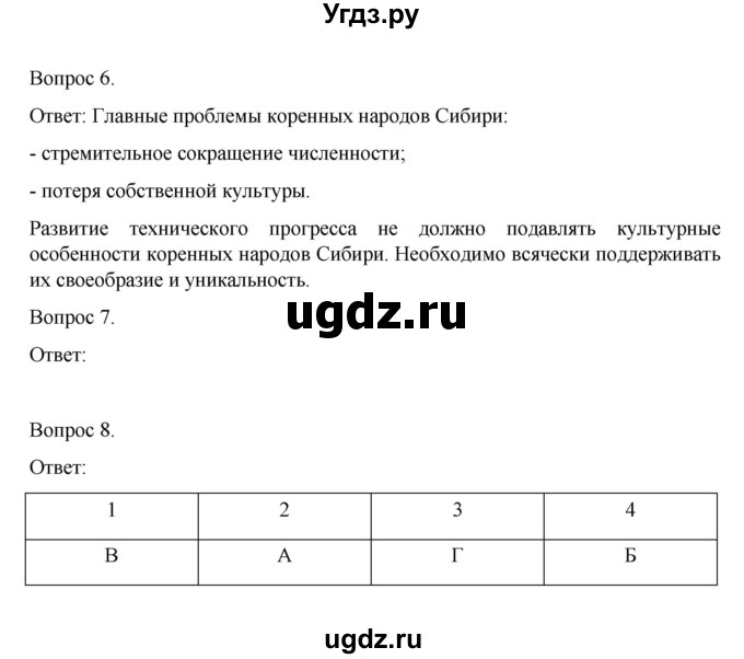 ГДЗ (Решебник) по географии 9 класс (рабочая тетрадь) Николина В.В. / страница / 84(продолжение 3)