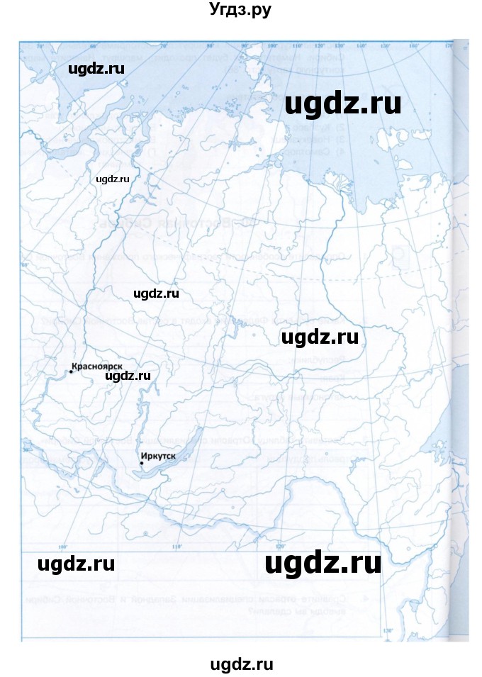 ГДЗ (Решебник) по географии 9 класс (рабочая тетрадь) Николина В.В. / страница / 90(продолжение 2)