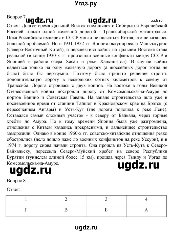 ГДЗ (Решебник) по географии 9 класс (рабочая тетрадь) Николина В.В. / страница / 90(продолжение 4)