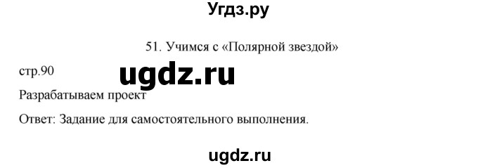 ГДЗ (Решебник) по географии 9 класс (рабочая тетрадь) Николина В.В. / страница / 90(продолжение 5)