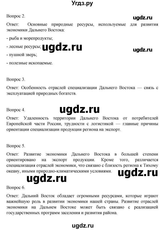 ГДЗ (Решебник) по географии 9 класс (рабочая тетрадь) Николина В.В. / страница / 93(продолжение 2)