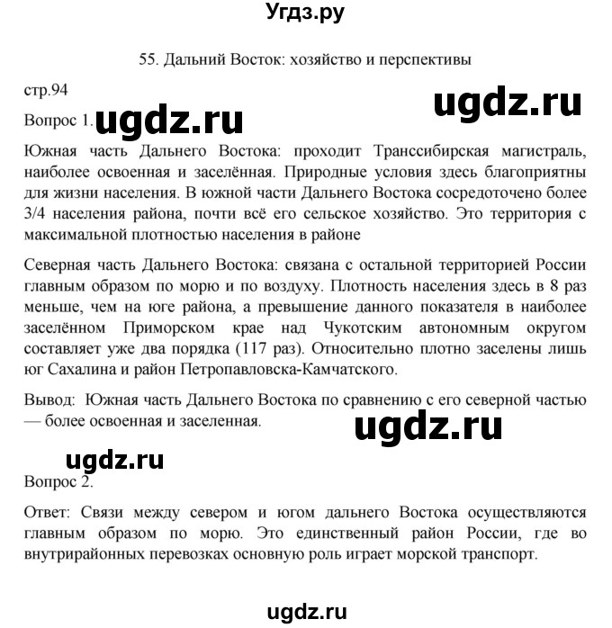 ГДЗ (Решебник) по географии 9 класс (рабочая тетрадь) Николина В.В. / страница / 94