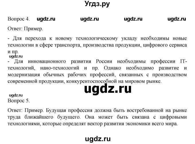 ГДЗ (Решебник) по географии 9 класс (рабочая тетрадь) Николина В.В. / страница / 96(продолжение 2)