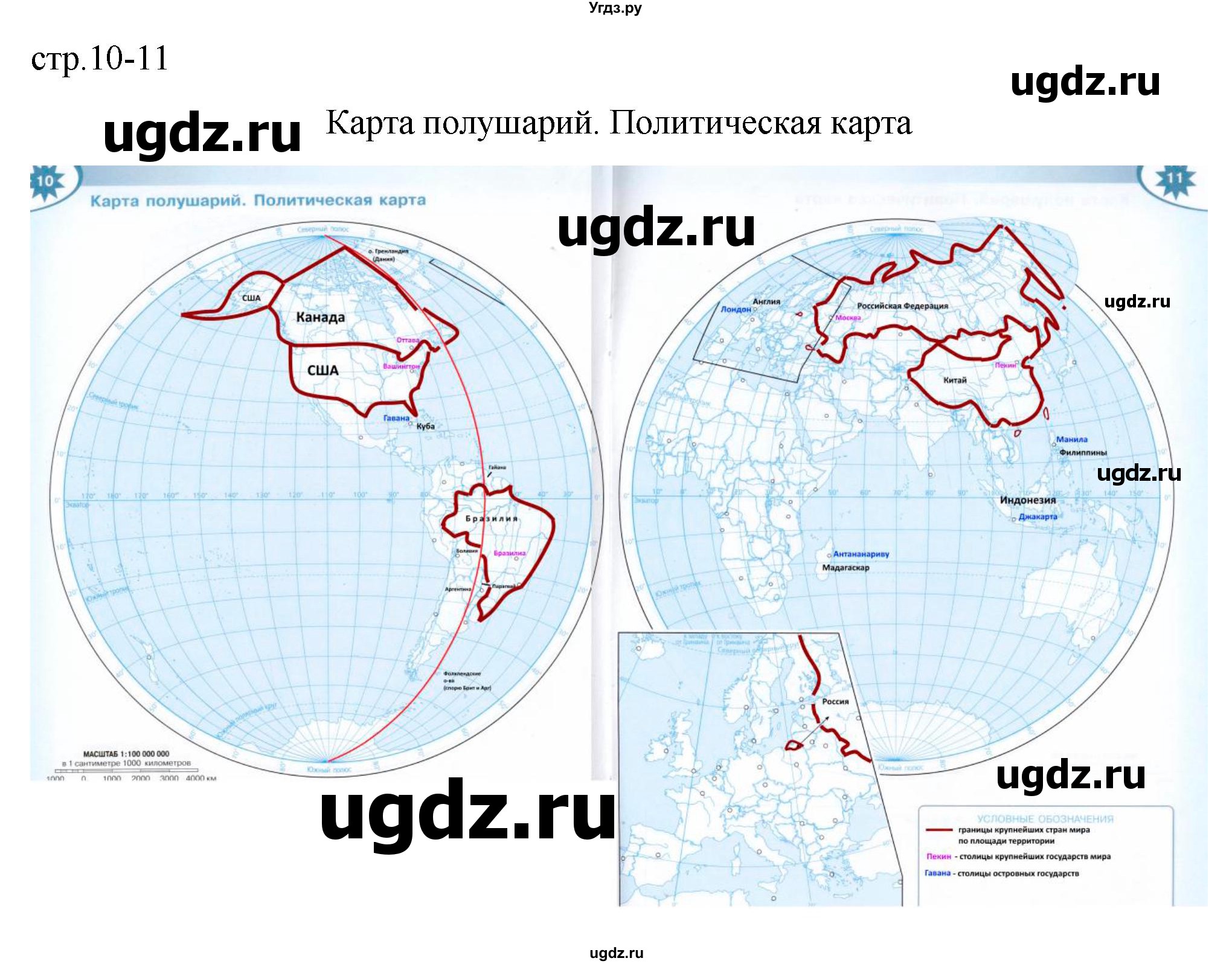 ГДЗ (Решебник) по географии 5 класс (контурные карты) Матвеев А.В. / страница / 10-11